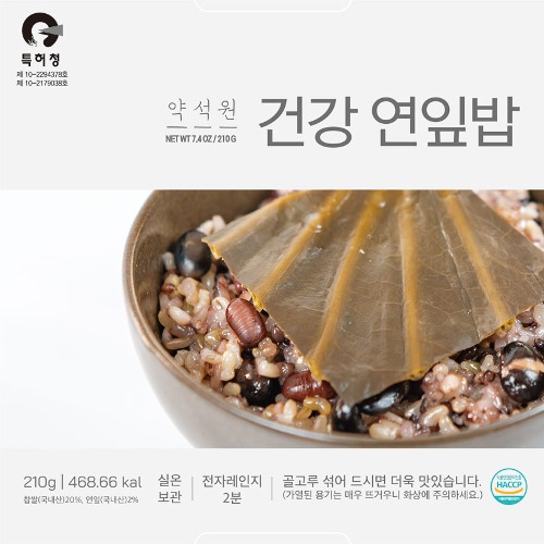 [약석원] 강화섬 건강연잎밥 210g