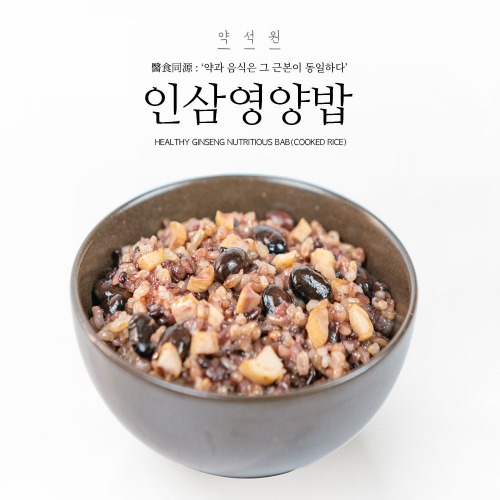 [약석원] 강화섬 인삼영양밥 210g
